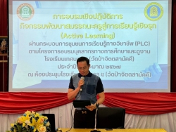 20240405124002(1).jpg - การอบรมเชิงปฏิบัติการ กิจกรรมพัฒนาสมรรถนะครู สู่การเรียนรู้เชิงรุก (Active Learning) | https://tor4.ac.th/