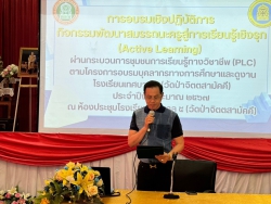 20240405124003(1).jpg - การอบรมเชิงปฏิบัติการ กิจกรรมพัฒนาสมรรถนะครู สู่การเรียนรู้เชิงรุก (Active Learning) | https://tor4.ac.th/